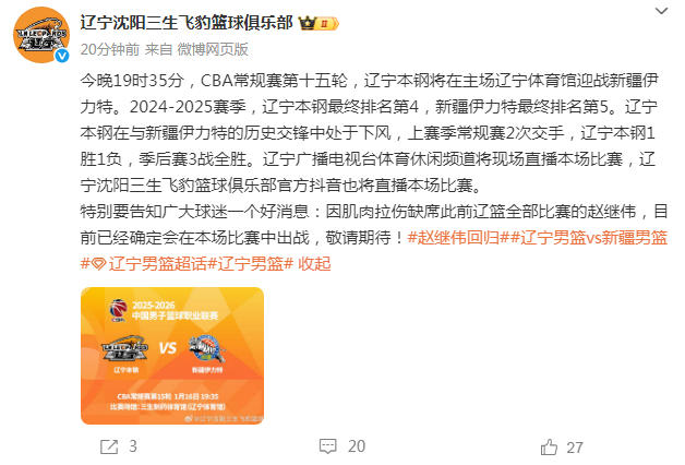 华体会-辽篮官宣：赵继伟确定复出战新疆 此前因肌肉拉伤缺席前14场